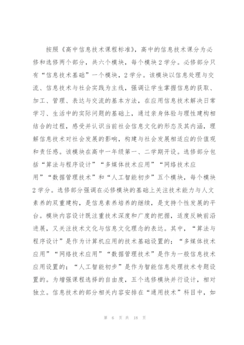 中学教师实习总结报告范文.docx