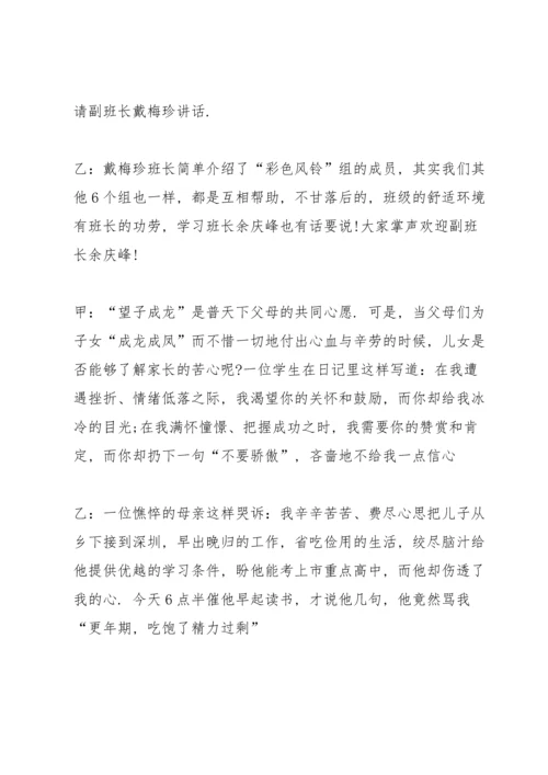 家长会学生主持稿例文五篇.docx