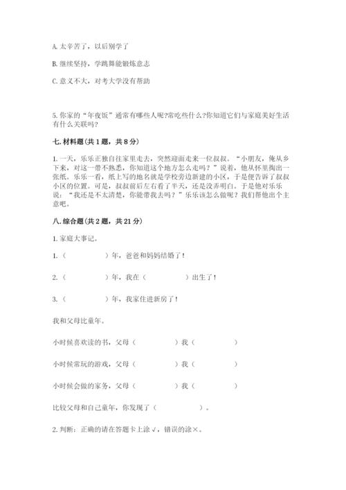 部编版三年级上册道德与法治期末测试卷含答案（模拟题）.docx