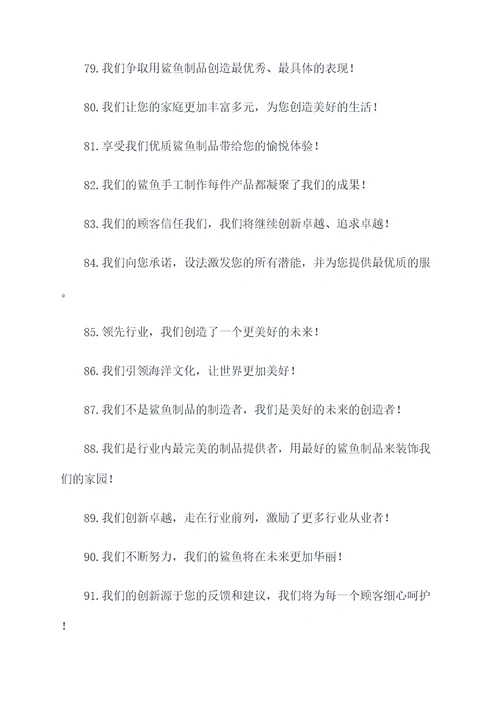 最牛的鲨鱼口号
