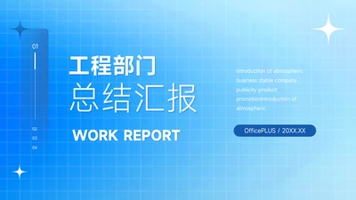 蓝色动态质感工程部门总结汇报PPT模板