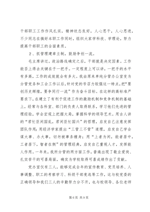 学校党委办公室主任).docx