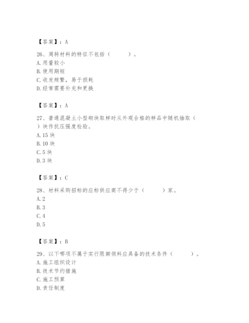 2024年材料员之材料员专业管理实务题库及答案（网校专用）.docx