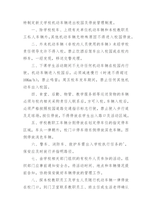 学校车辆进出管理制度_1.docx