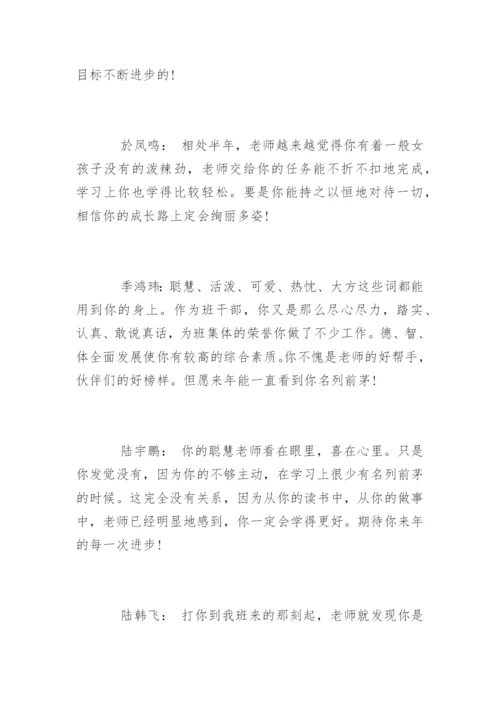 小学四年级下学期班主任评语.docx