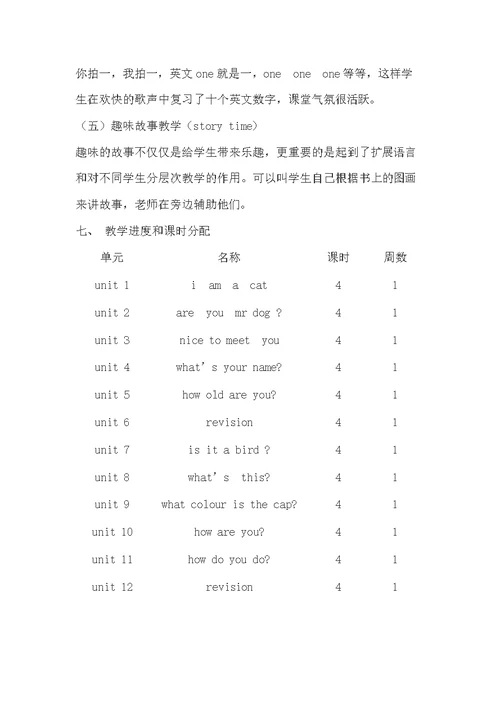 科普版小学三年级英语上册教学计划(共4页)