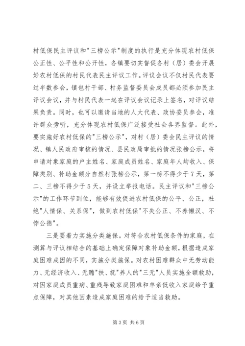 农村低保提标工作动员会上讲话.docx