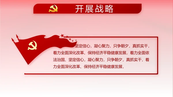 不忘初心牢记使命党支部工作总结汇报计划动态PPT模板
