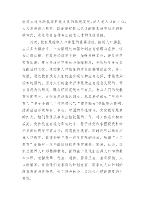 简述人口对教育的影响.docx