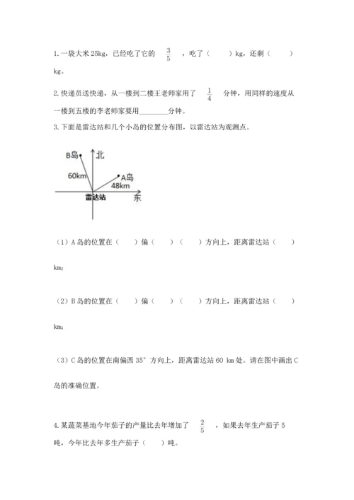 人教版六年级上册数学期中测试卷及答案【夺冠】.docx