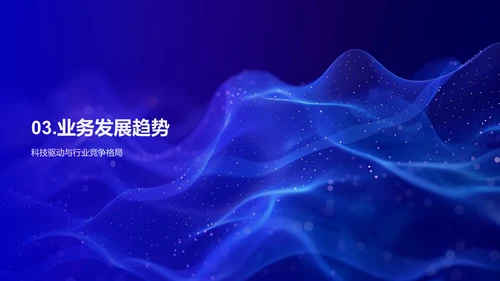 银行年度业务汇报PPT模板