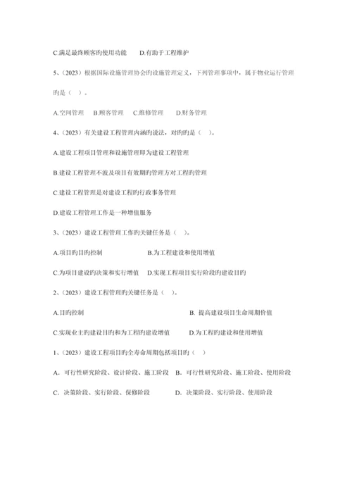 2023年一建项目管理分章节真题带参考答案.docx