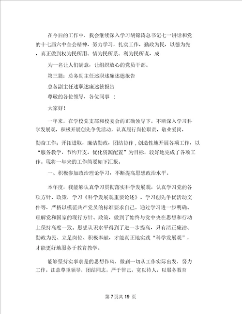 办事处副主任述职述廉述德报告多篇范文与办事处半年工作总结汇编