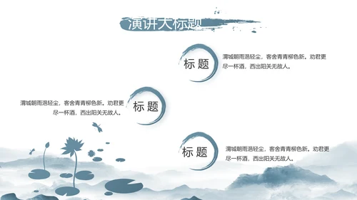 水墨中国风美丽乡村乡村振兴动态PPT模板