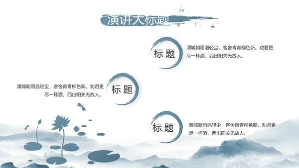 水墨中国风美丽乡村乡村振兴动态PPT模板