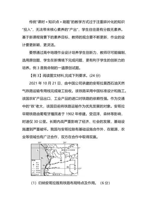 基于新课程下的高中地理作业设计之刍议.docx