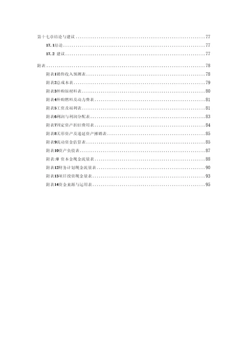 新能源物流叉车项目可行性研究报告用于备案立项