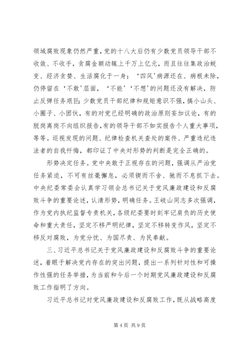 党风廉政建设“再学习,大反思”心得体会.docx
