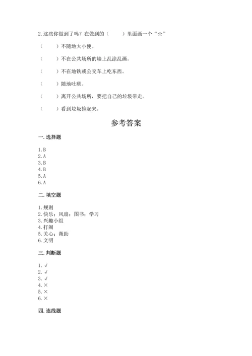 部编版二年级上册道德与法治 期末测试卷含完整答案（全优）.docx