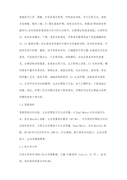 优质护理服务在老年性脑梗死护理中的应用价值探讨.docx