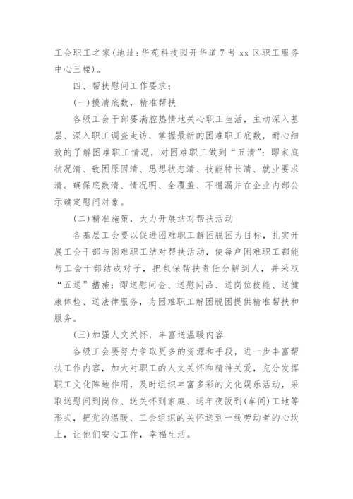 2022年工会春节慰问活动方案.docx