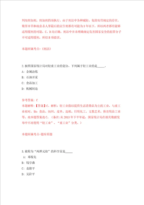 河南大学生命科学学院劳务派遣人员招考聘用模拟试卷含答案解析第0次