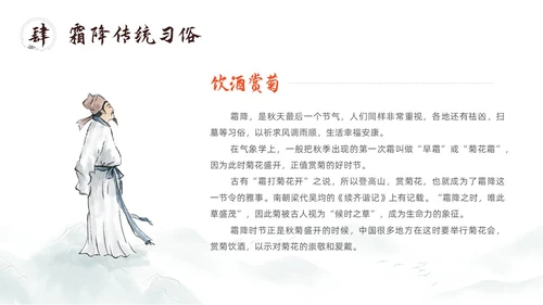 简约中国风二十四节气霜降传统节日培训主题通用PPT