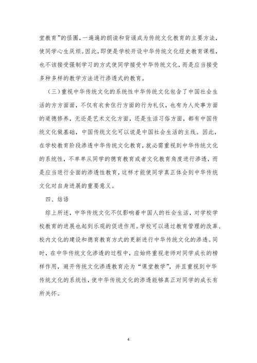 传统文化渗透入小学教育论文