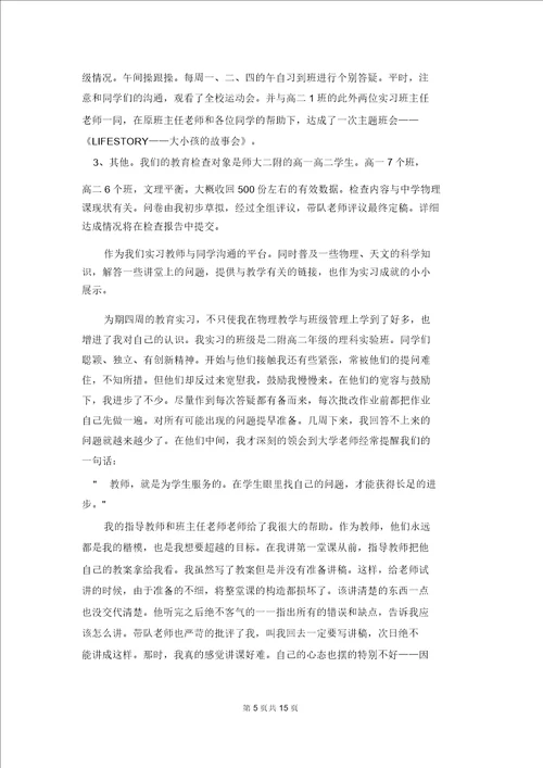 大学教师实习报告汇编七篇