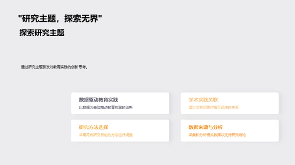 教育研究：解析与实践