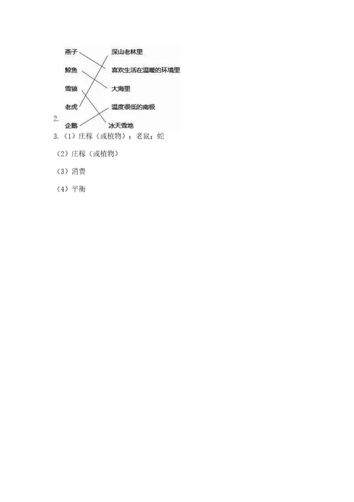 教科版五年级下册科学第一单元《生物与环境》测试卷一套