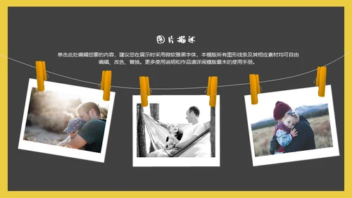 父新亲子活动谢谢你老爸通用PPT