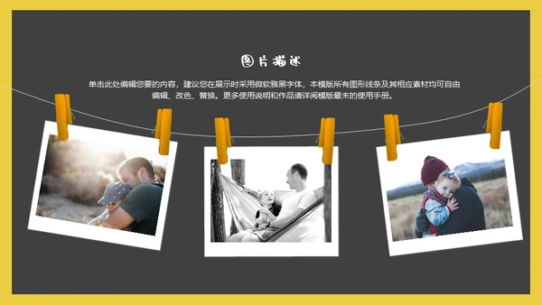 父新亲子活动谢谢你老爸通用PPT