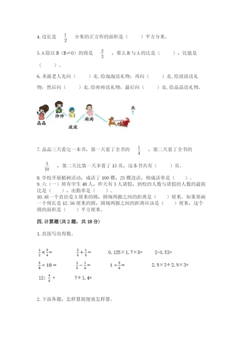 2022人教版六年级上册数学期末测试卷（名师推荐）.docx