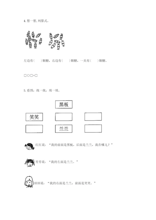 小学数学一年级上册期末测试卷精品（夺分金卷）.docx