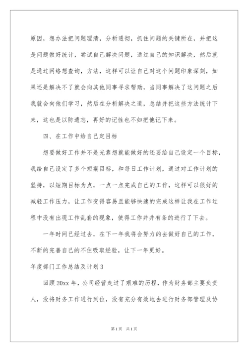 2022年度部门工作总结及计划.docx