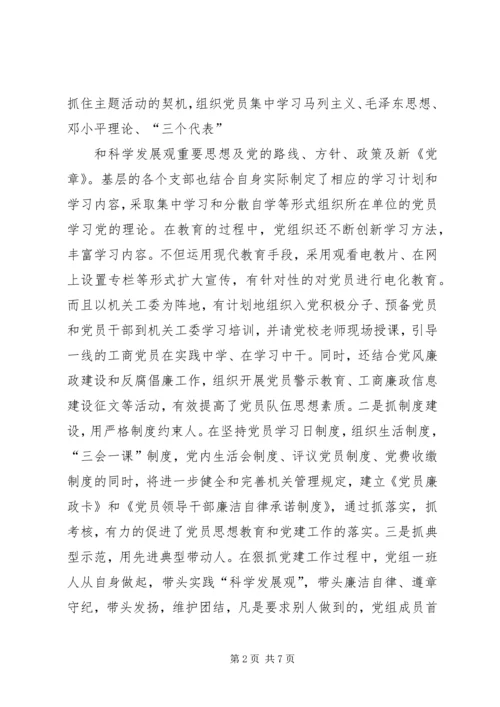 工商系统党建工作的思考.docx