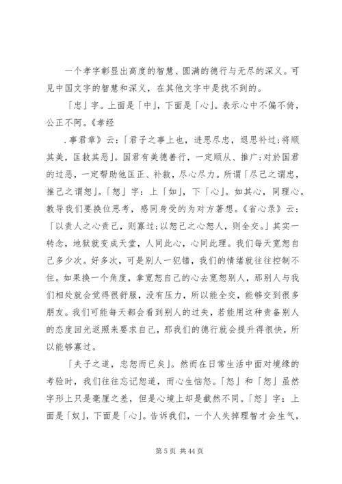 文字学学习心得.docx