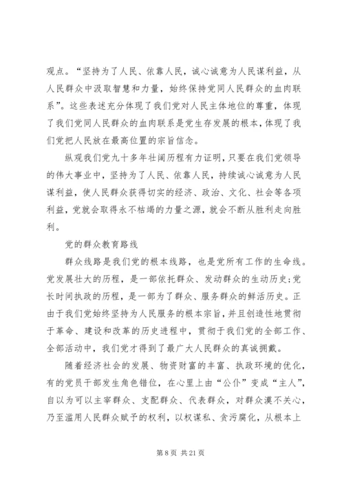 学习党的群众路线心得01.docx