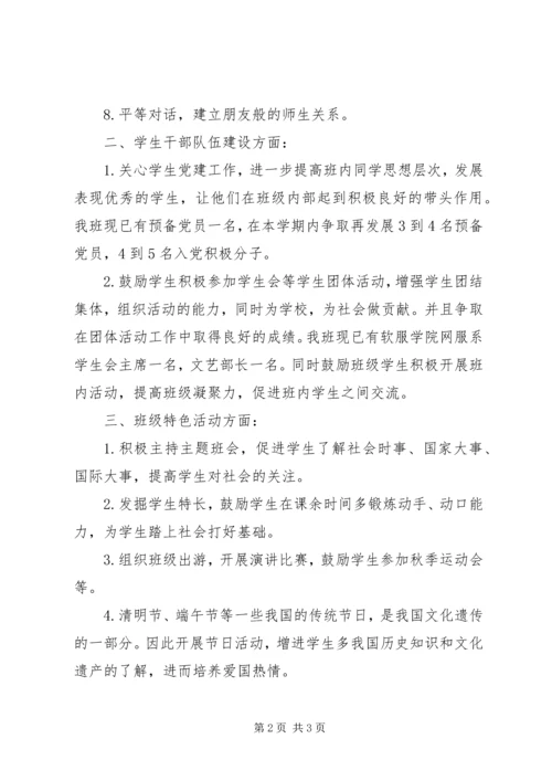 新学期大学班主任工作计划.docx