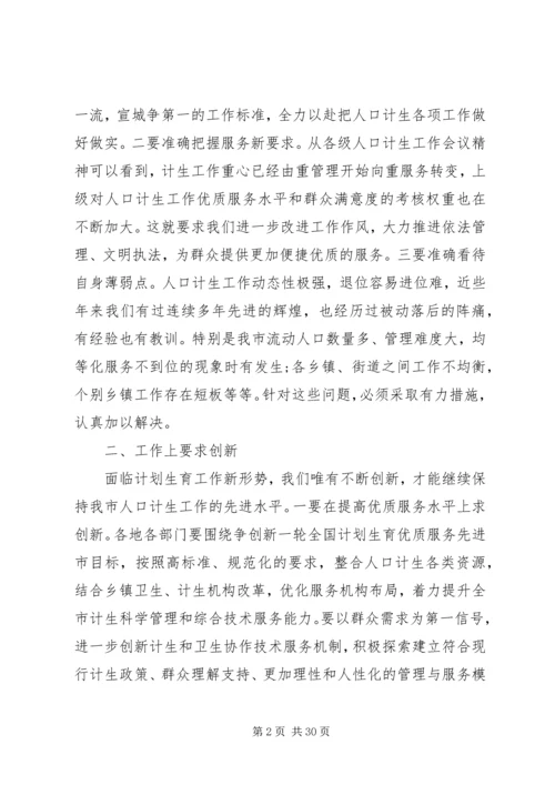 最新计划生育会议上的领导讲话稿.docx