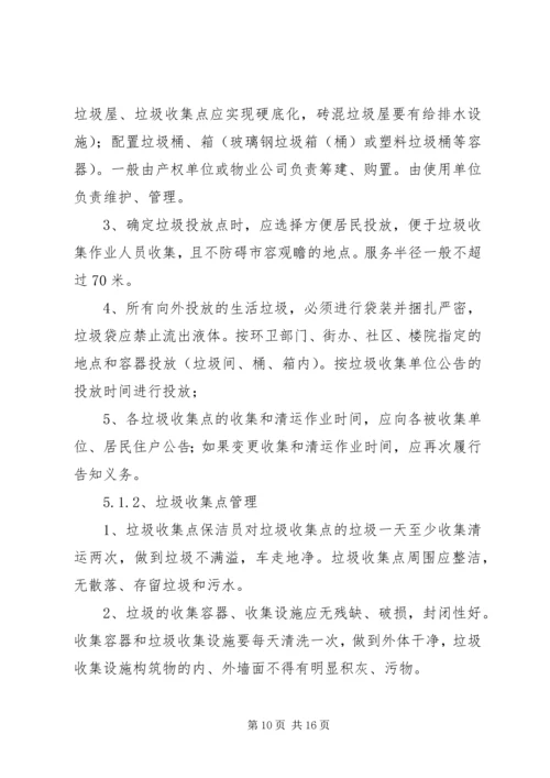 垃圾清运评估报告 (3).docx