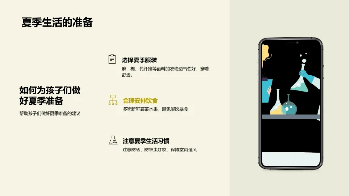 夏至影响孩子生活PPT模板