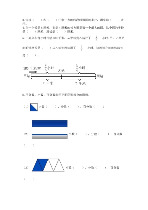小学数学六年级上册期末测试卷及答案（易错题）.docx