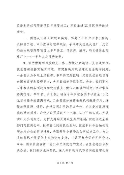 副市长在全市经济工作会议上的讲话.docx