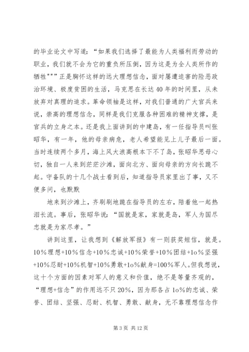 关于理想信念的演讲稿 (2).docx