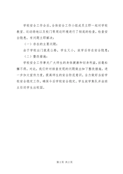 小学安全工作自查情况汇报一 (2).docx