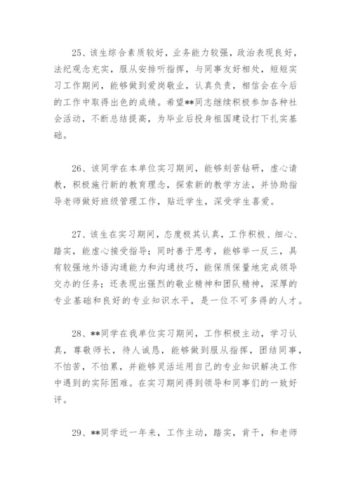 实习单位指导老师意见.docx