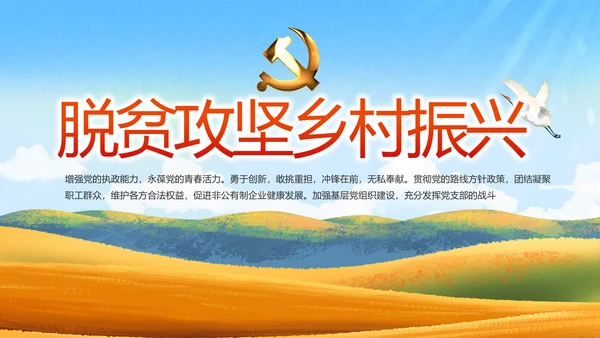 脱贫攻坚乡村振兴动态PPT模板