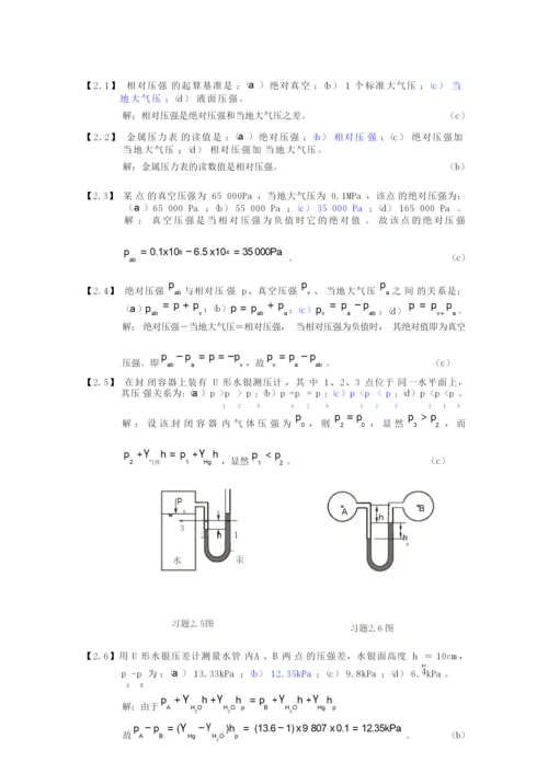 (完整版)工程流体力学习题及答案.docx